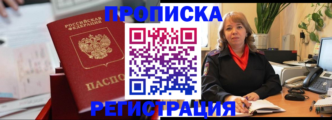 временная регистрация гарантия в Пскове