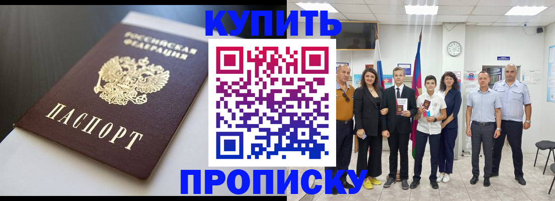 купить прописку в Пскове