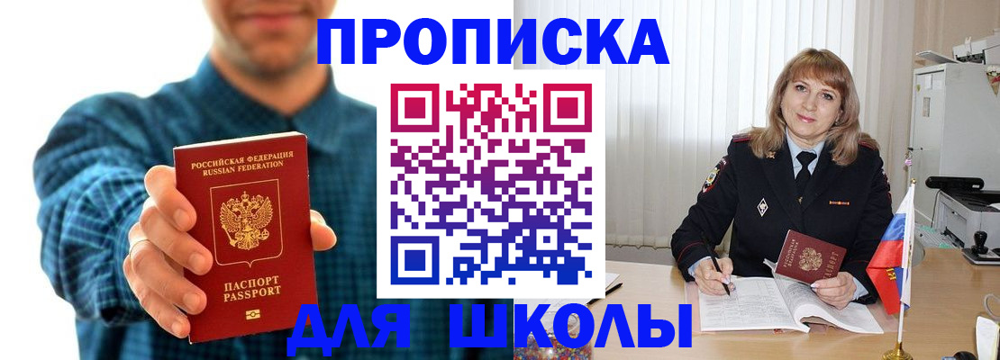 купить прописку в Пскове