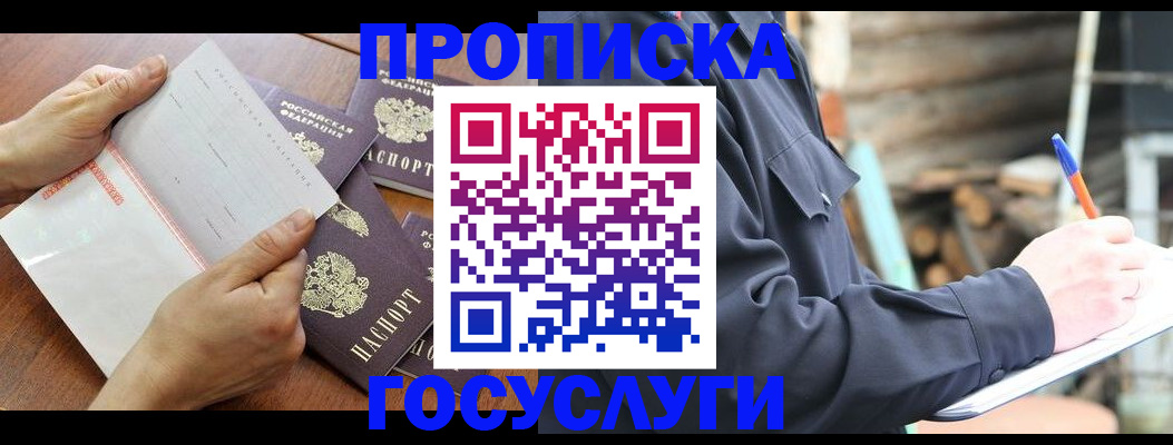 прописка гарантия в Пскове