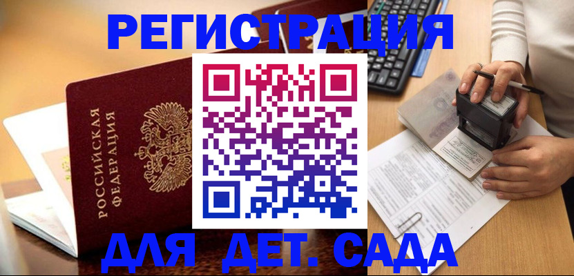 прописка 2025 в Пскове