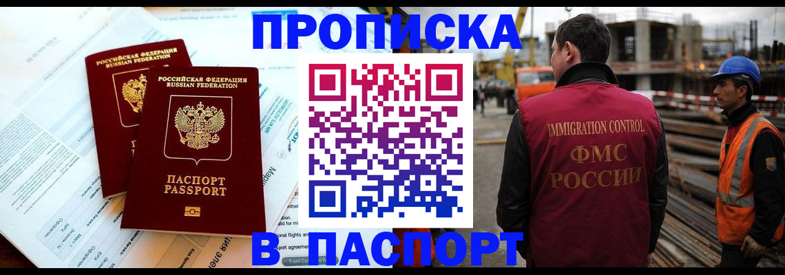 прописка для кредита в Пскове